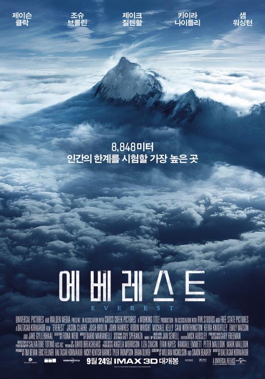 에베레스트' 30만 관객 돌파! 산악 재난 영화의 진수 | 일요신문