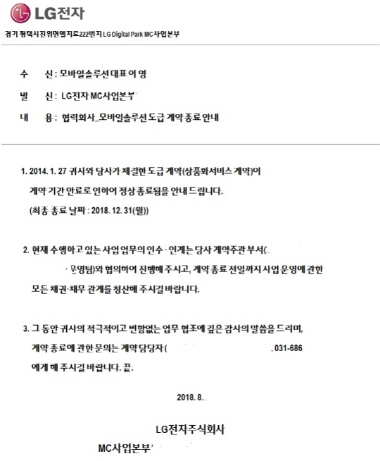 단독 Lg전자 단말기 재생 하청업체를 비리 연루 특정팀과 도매급 정리 논란 일요신문