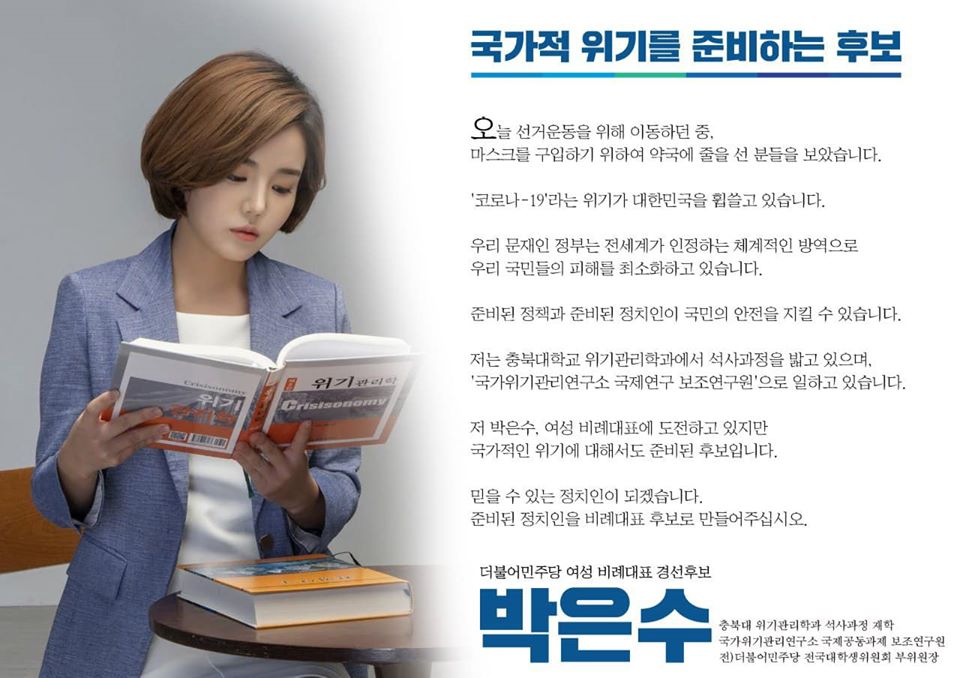 ë¯¼ì£¼ë‹¹ ë¹„ë¡€ëŒ€í'œ í›„ë³´ ë°•ì€ìˆ˜ ì—„ë§ˆ ì°¬ìŠ¤ ë…¼ëž€ ì¼ìš