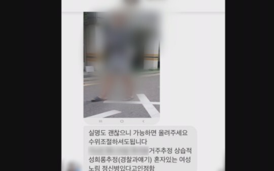 궁금한 이야기Y' 길거리에서 자위행위 묻는 남자, 자신의 행동이 '합법적'이라 주장 | 일요신문