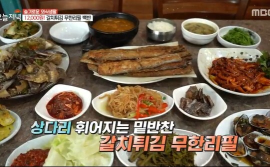 ‘생방송 오늘저녁’ 슬기로운 외식생활, 인천 1만 2000원 갈치튀김 무한리필 백반 | 일요신문