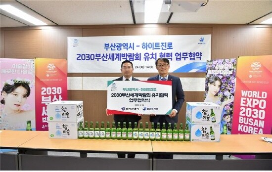 [부산시] 하이트진로와 2030부산세계박람회 글로벌 홍보 공동 추진 外 - 뉴스 썸네일 이미지