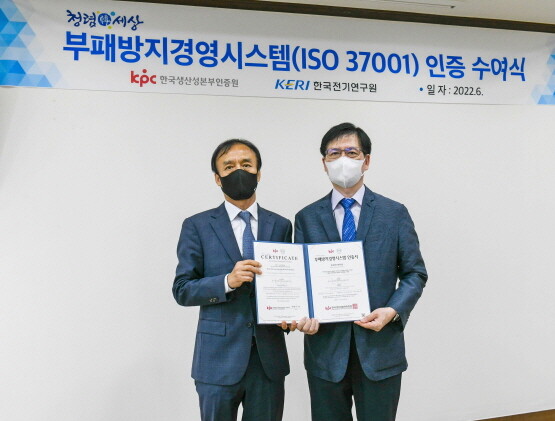[한국전기연구원] 부패방지경영시스템 ‘ISO 37001’ 인증 획득 外 - 뉴스 썸네일 이미지