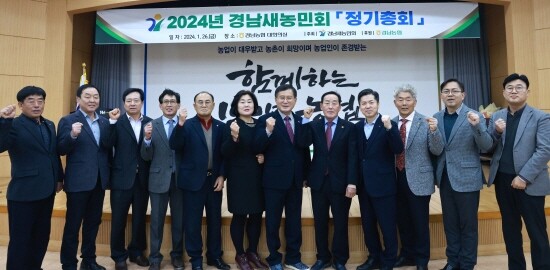 [경남농협] 2024년 경남새농민회 정기총회 개최 外 | 일요신문