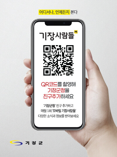 [기장군] 모바일 군보 '기장사람들' 카카오톡서 만난다 외 - 뉴스 썸네일 이미지