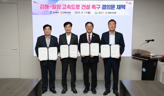 [김해시] 밀양시와 <b>김해</b>~<b>밀양 고속도로 건설</b> 촉구 결의문 채택 외