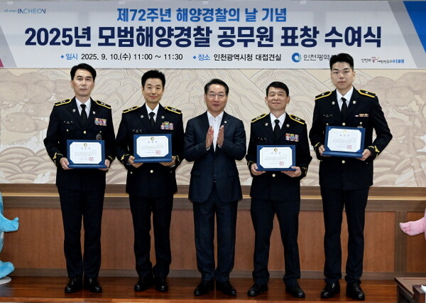인천시, <b>해양경찰의 날</b> 기념 ‘모범해양경찰’ 표창 수여