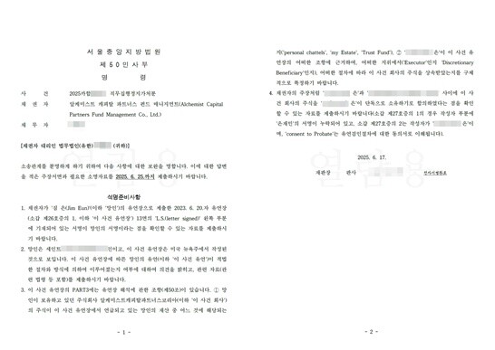 [단독] 'SK 딜 전문' 은진혁 창업 회사 경영권 다툼 확산...조세포탈 의... - 뉴스 썸네일 이미지