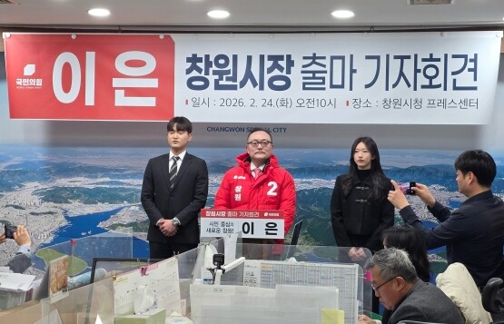 이은, 창원시장 출마 선언 "정치는 반복 아닌 전환" - 뉴스 썸네일 이미지