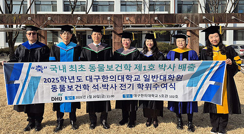 大邱韩医大学授予国内首个动物保健学博士学位
