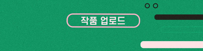 제12회 일요신문 만화공모전 작품 업로드